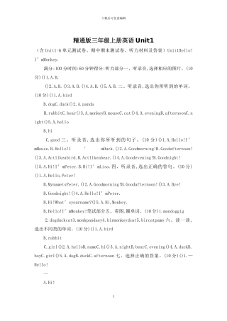 精通版三年级上册英语Unit1