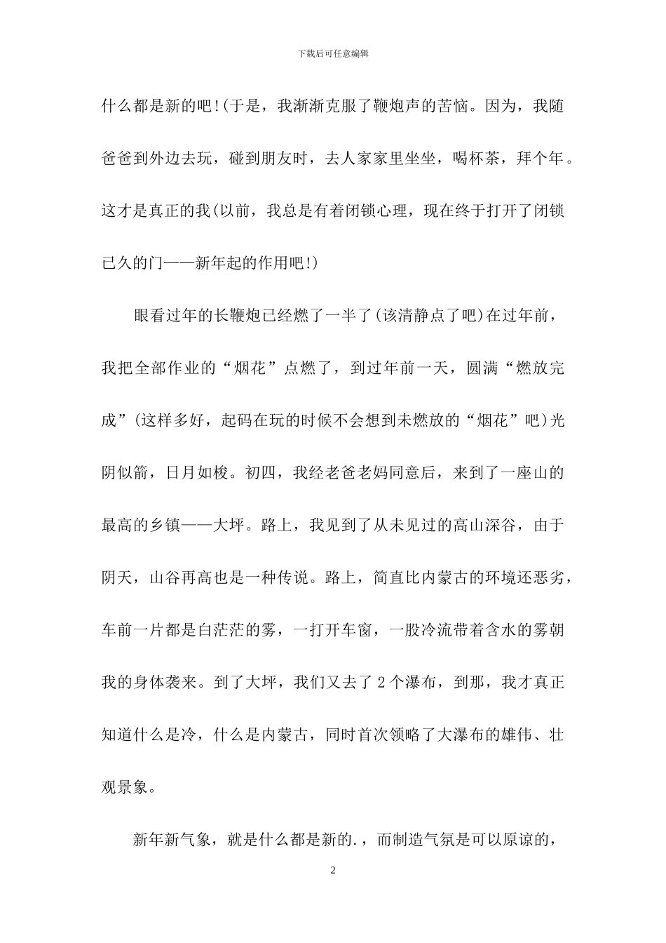 精选黑板报作文集锦八篇_第2页