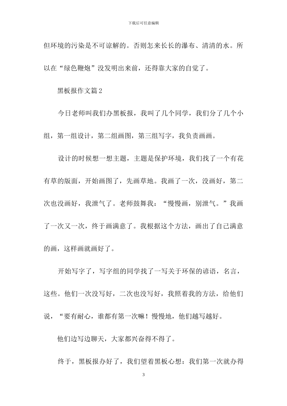 精选黑板报作文集锦八篇_第3页