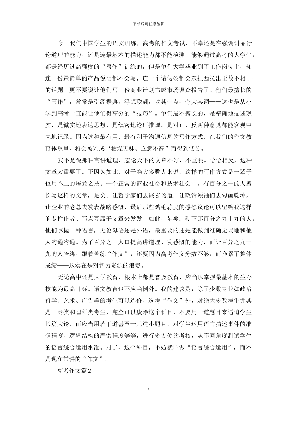 精选高考作文锦集六篇-1_第2页