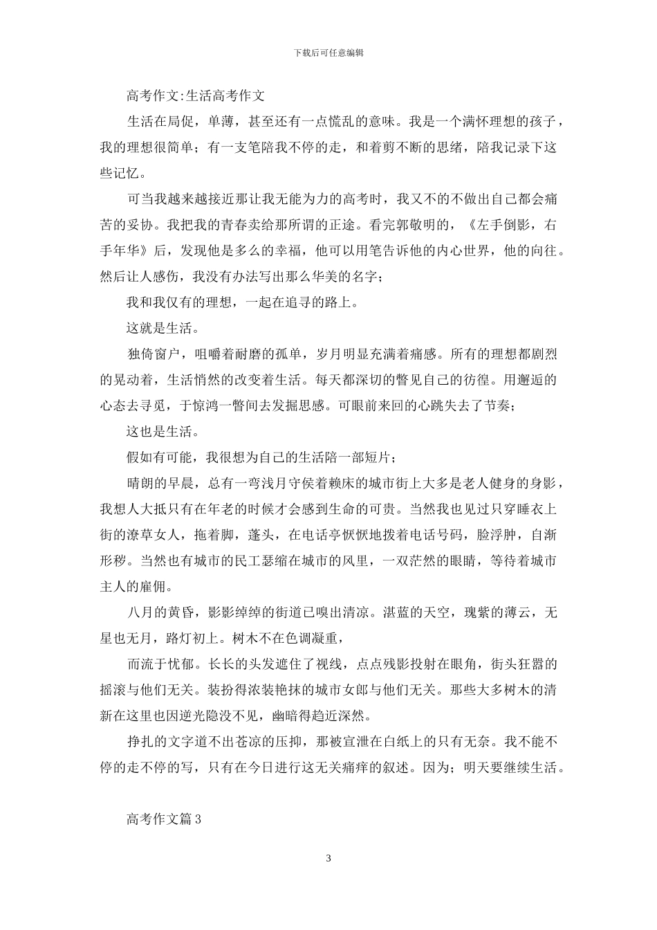 精选高考作文锦集六篇-1_第3页