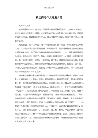 精选高考作文锦集六篇-1