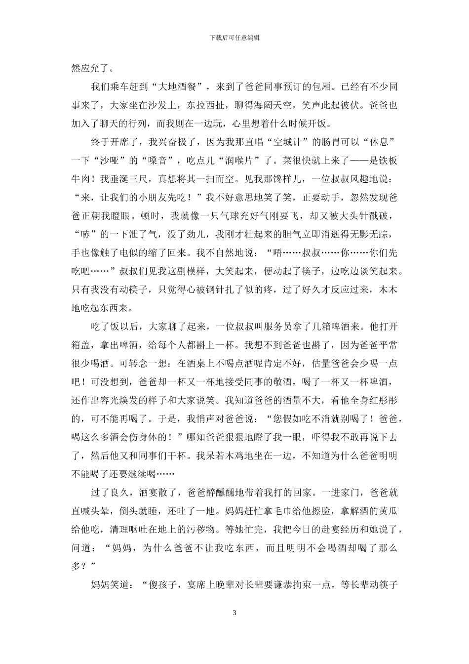 精选餐桌礼仪作文汇编7篇_第3页