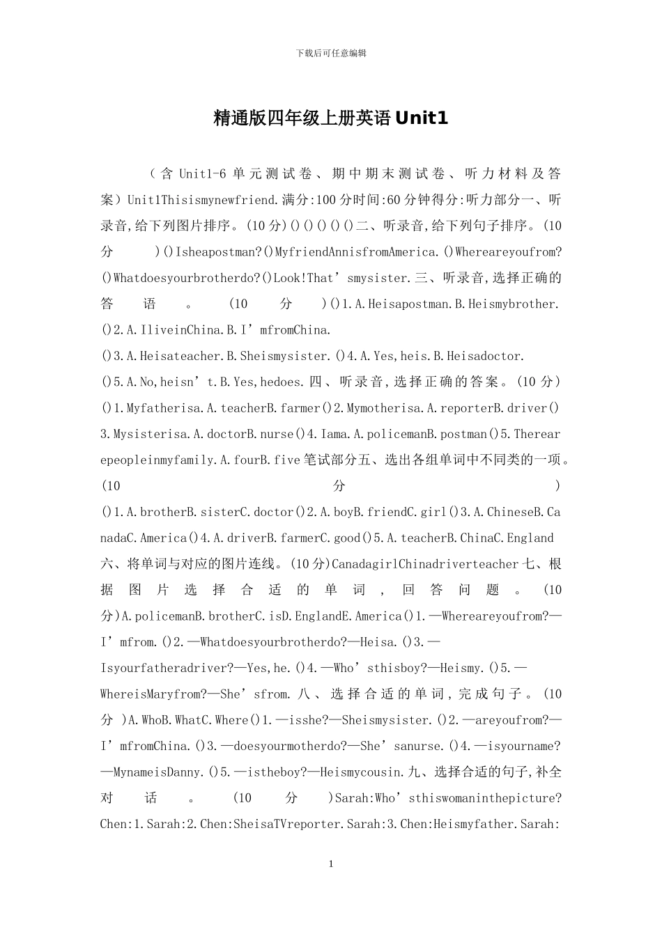 精通版四年级上册英语Unit1_第1页