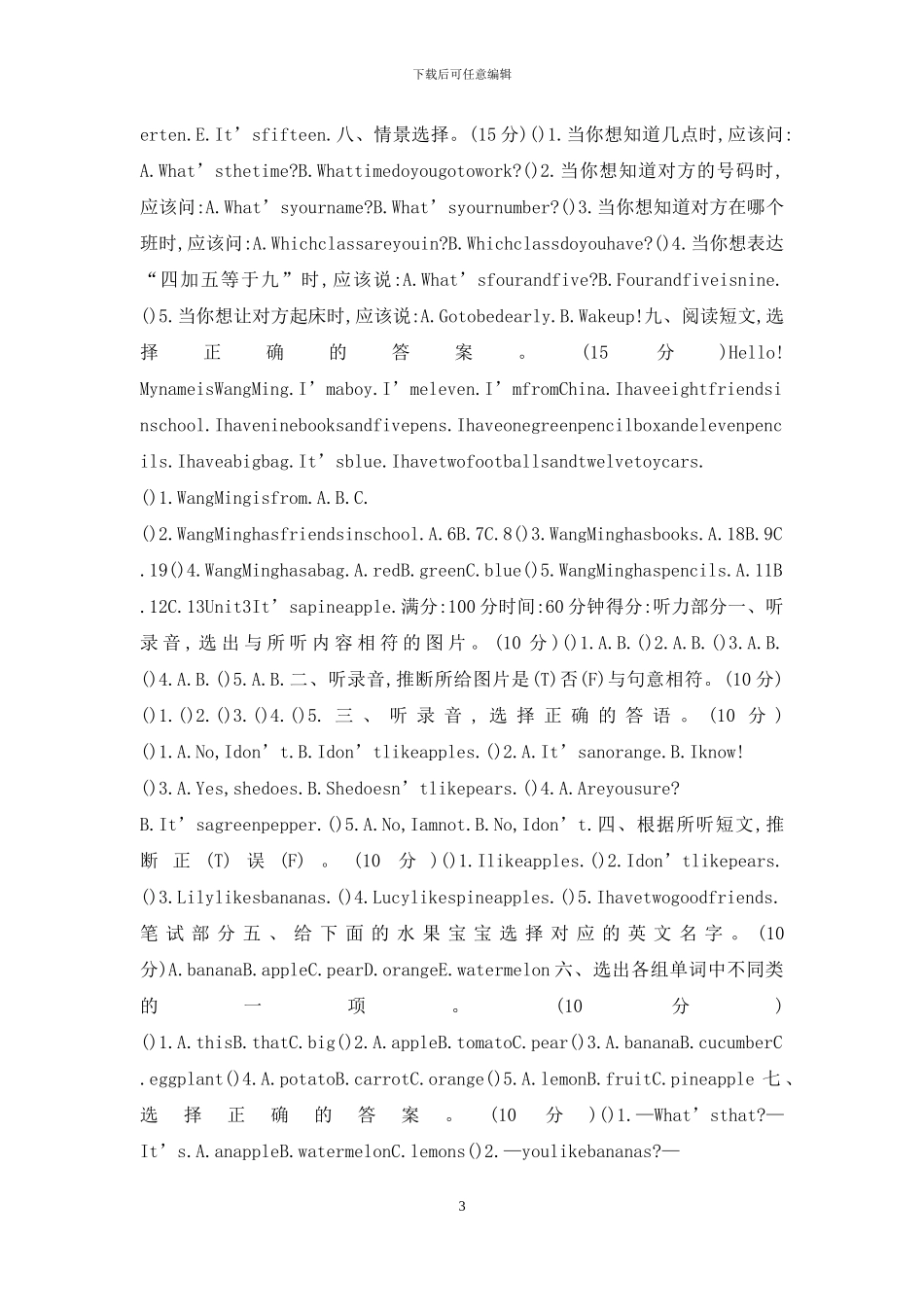 精通版四年级上册英语Unit1_第3页