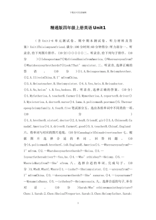 精通版四年级上册英语Unit1