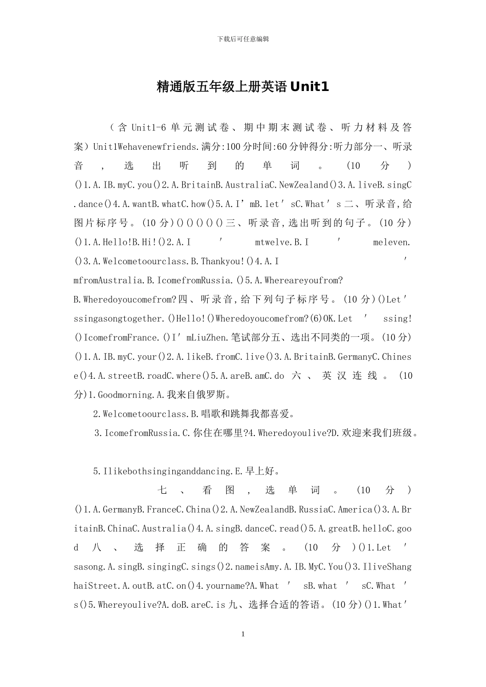 精通版五年级上册英语Unit1_第1页