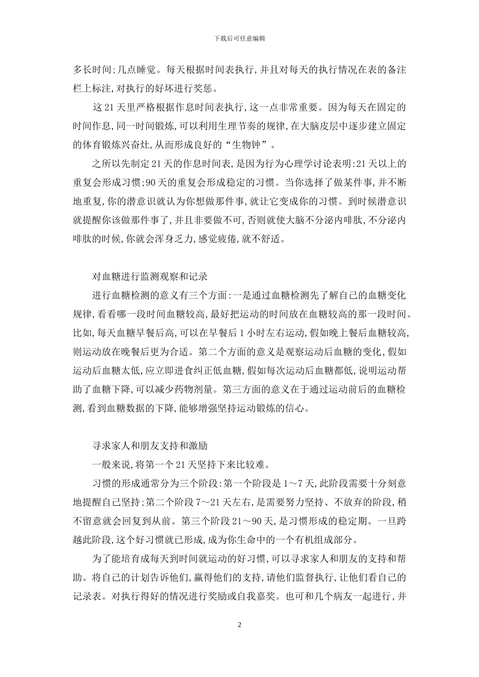 糖友如何养成每天坚持运动的习惯_第2页