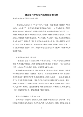 糖友如何养成每天坚持运动的习惯