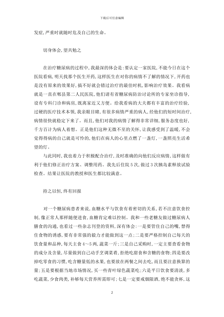 糖友交流-我的治疗体会和糖友们交流_第2页