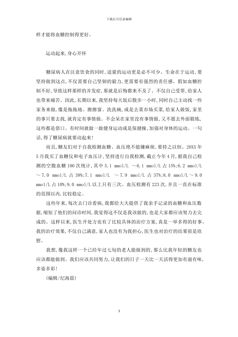 糖友交流-我的治疗体会和糖友们交流_第3页