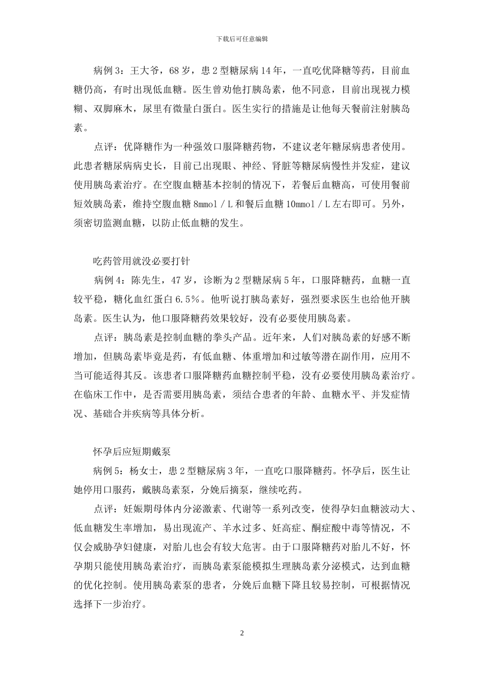 糖尿病-早期糖尿病的12大征兆_第2页