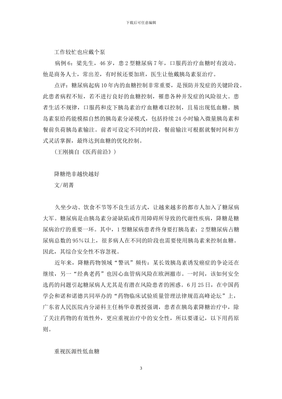 糖尿病-早期糖尿病的12大征兆_第3页