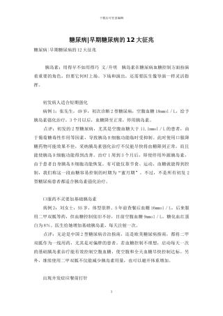 糖尿病-早期糖尿病的12大征兆