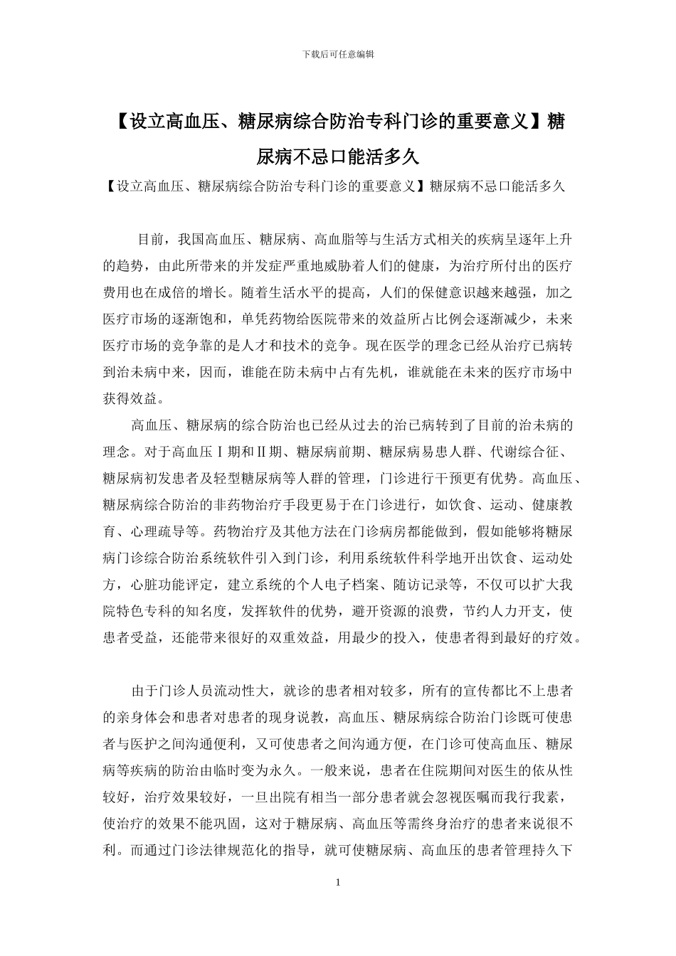 糖尿病不忌口能活多久_第1页