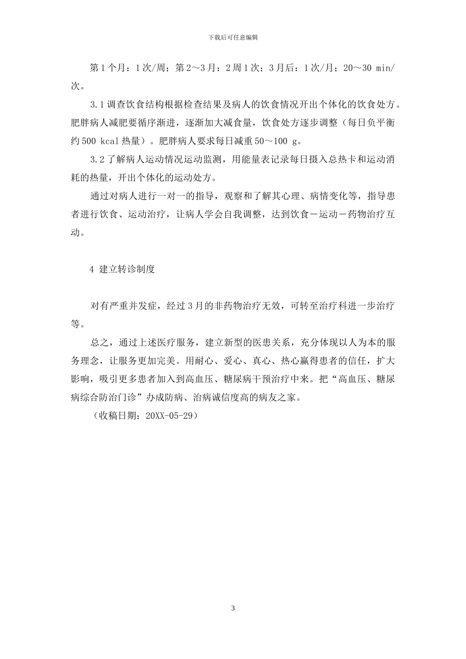 糖尿病不忌口能活多久_第3页