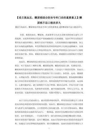 糖尿病不忌口能活多久