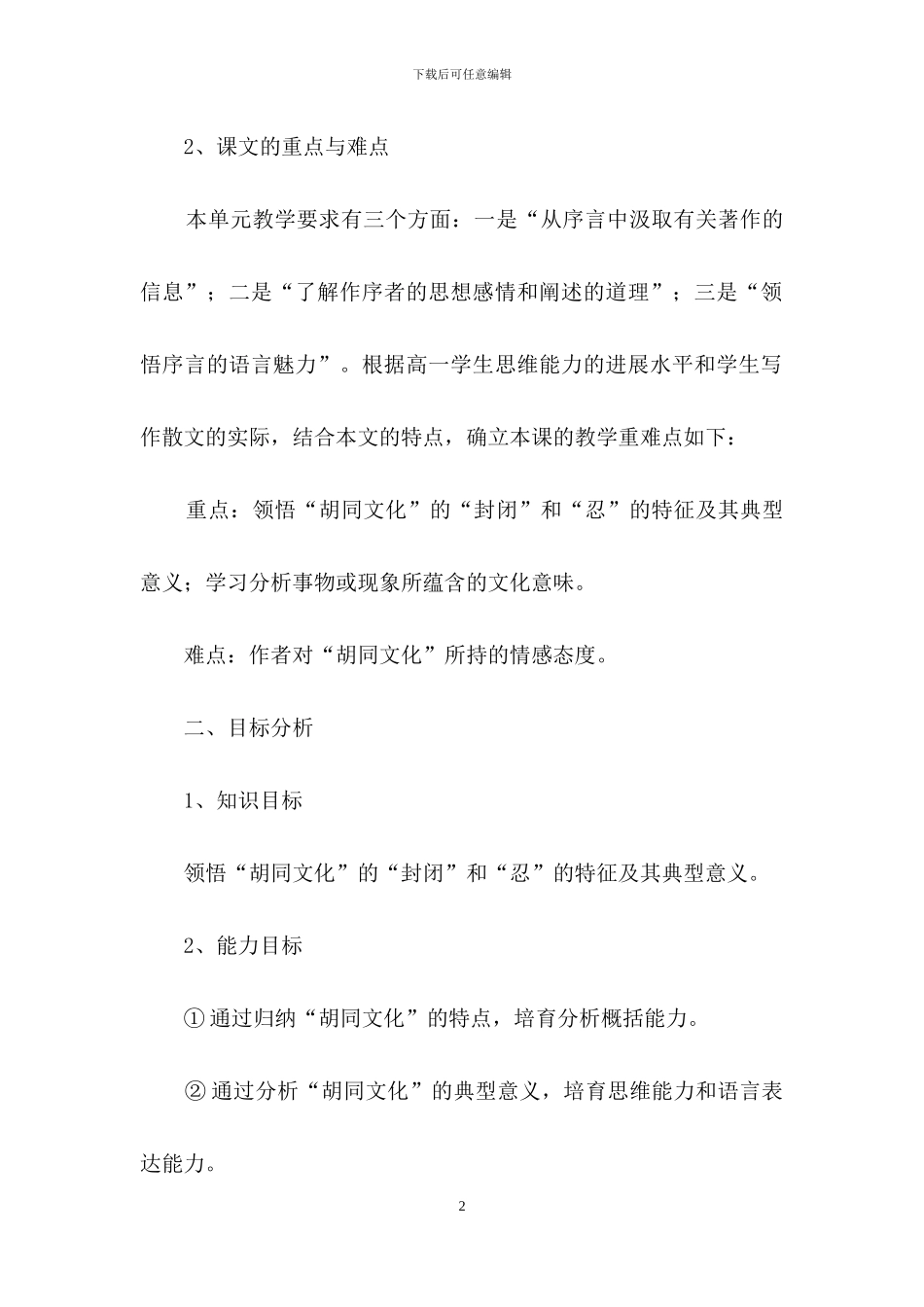 精选高中语文说课稿范文合集八篇_第2页