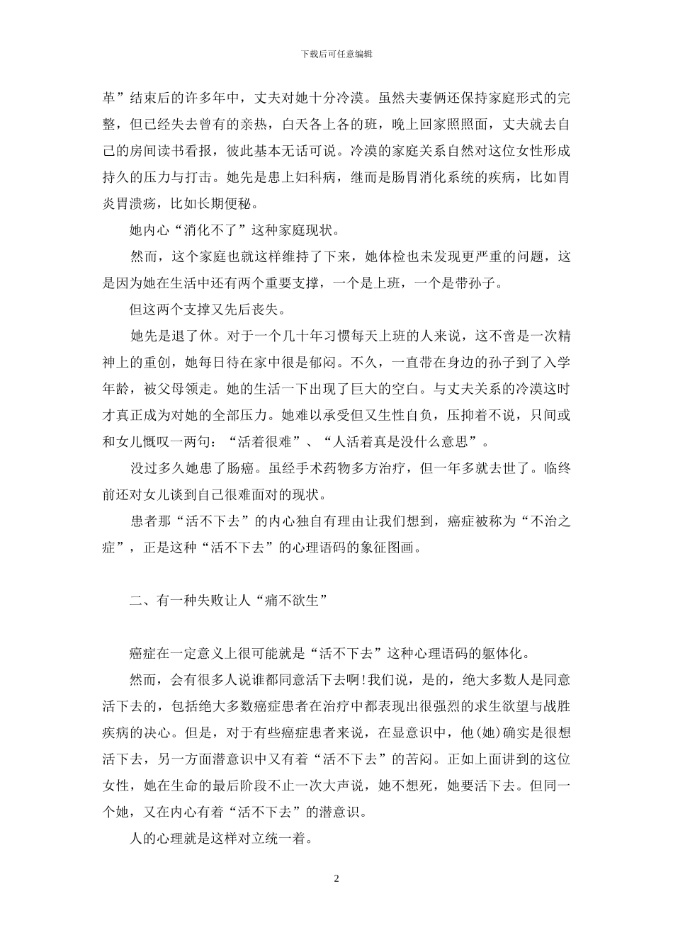 糖尿病人不易得癌症-“坏”女人不易得癌症_第2页