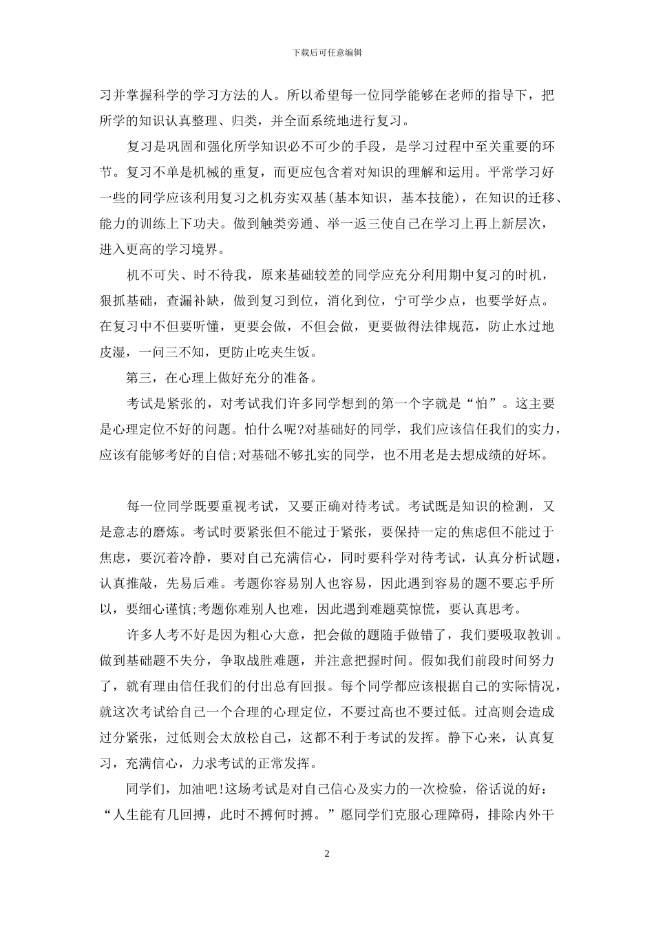 精选高中生迎接期中考试演讲稿_第2页