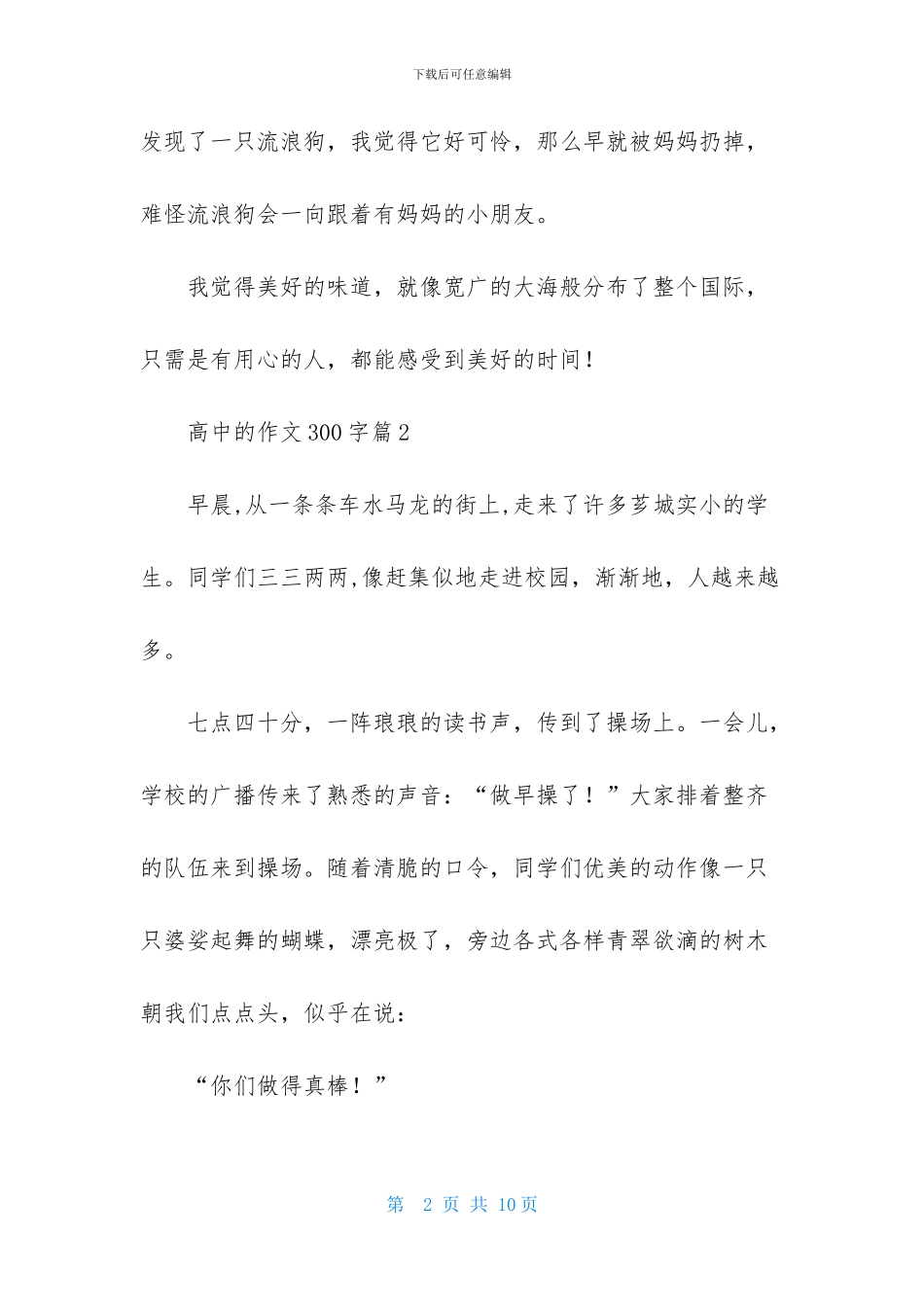 精选高中的作文300字锦集六篇_第2页