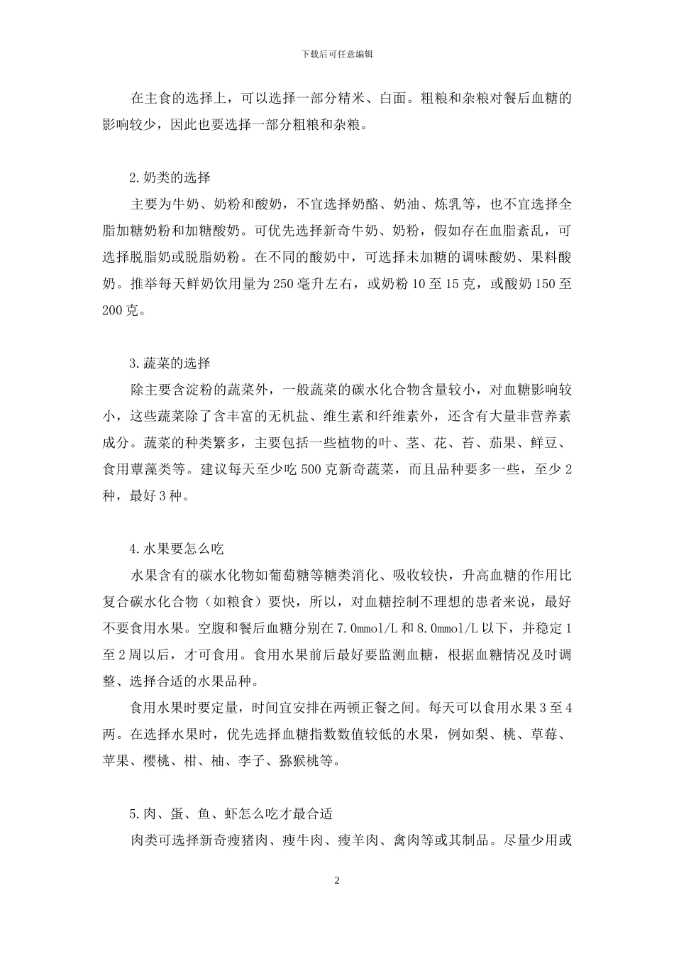 糖尿病人能吃红薯吗_第2页