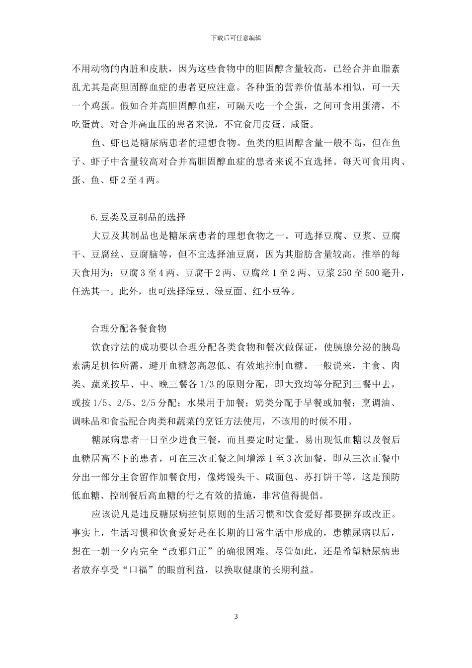 糖尿病人能吃红薯吗_第3页