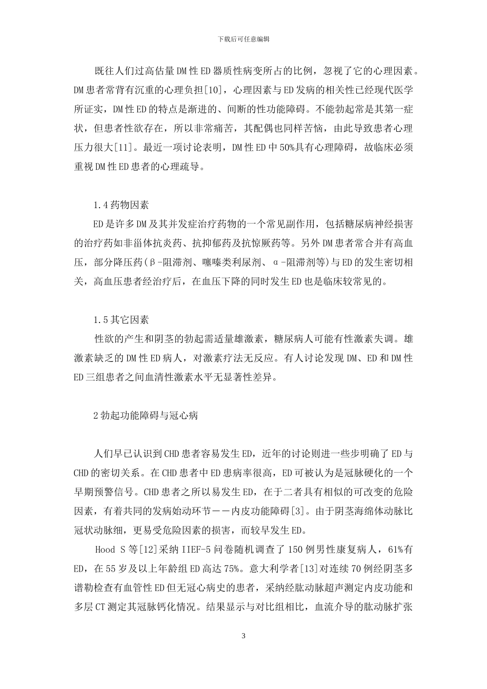 糖尿病勃起功能障碍-勃起功能障碍与糖尿病及冠心病关系的研究进展_第3页