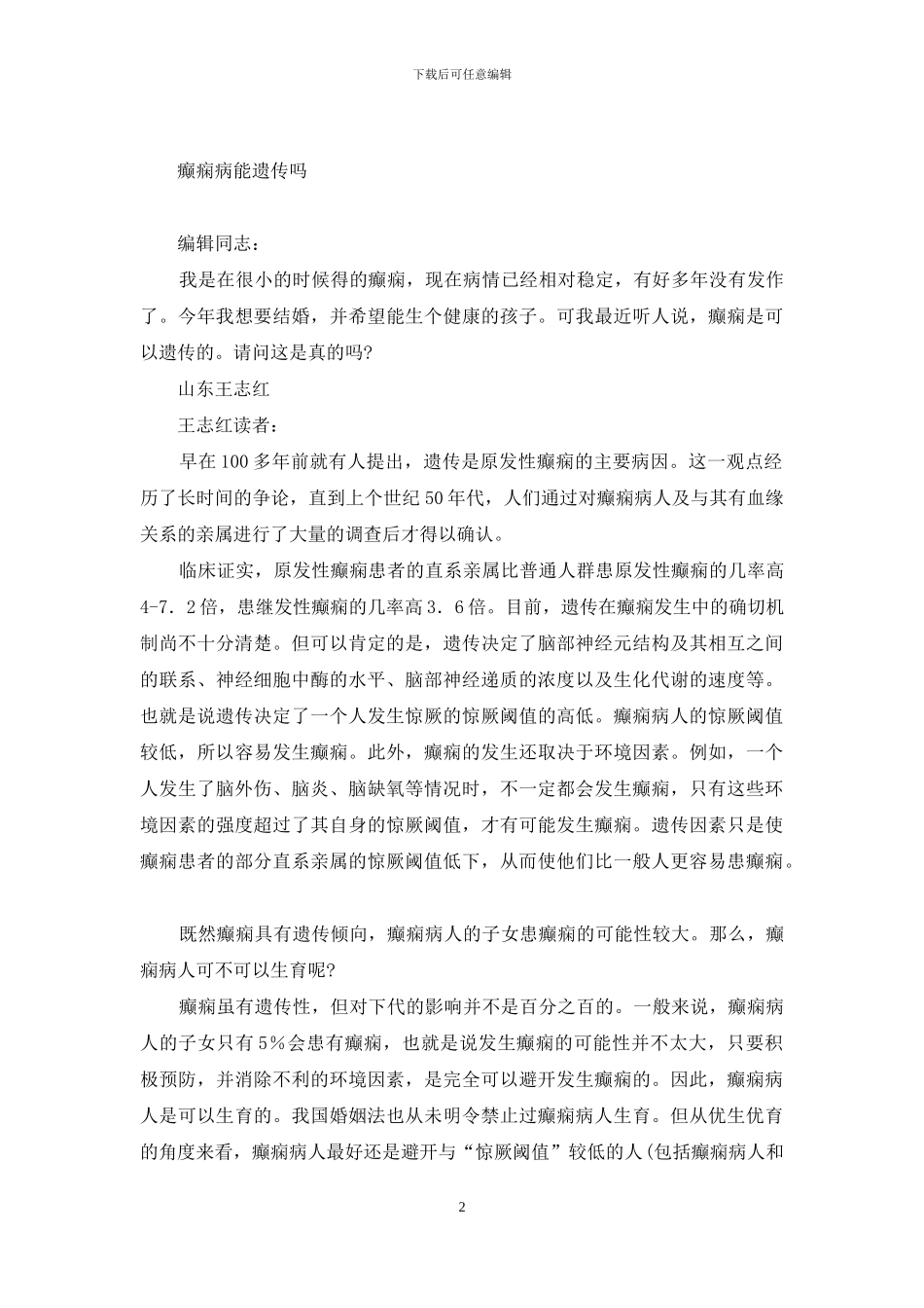 糖尿病患者可以用利尿剂吗_第2页