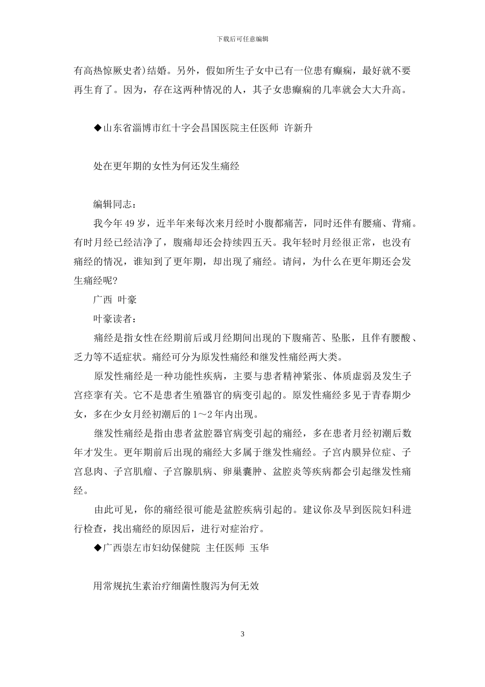 糖尿病患者可以用利尿剂吗_第3页