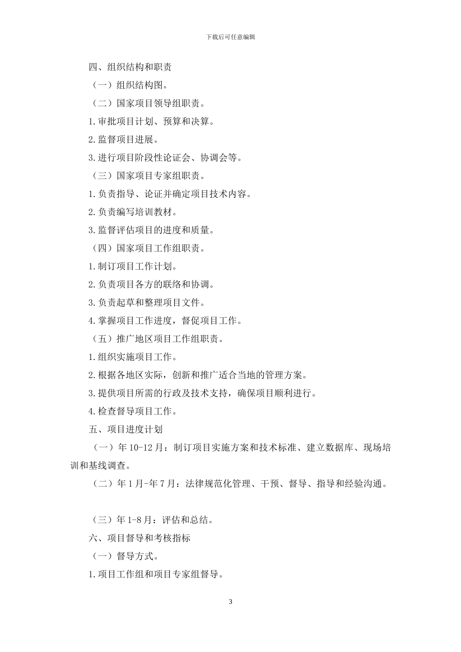 糖尿病管理执行落实方案_第3页