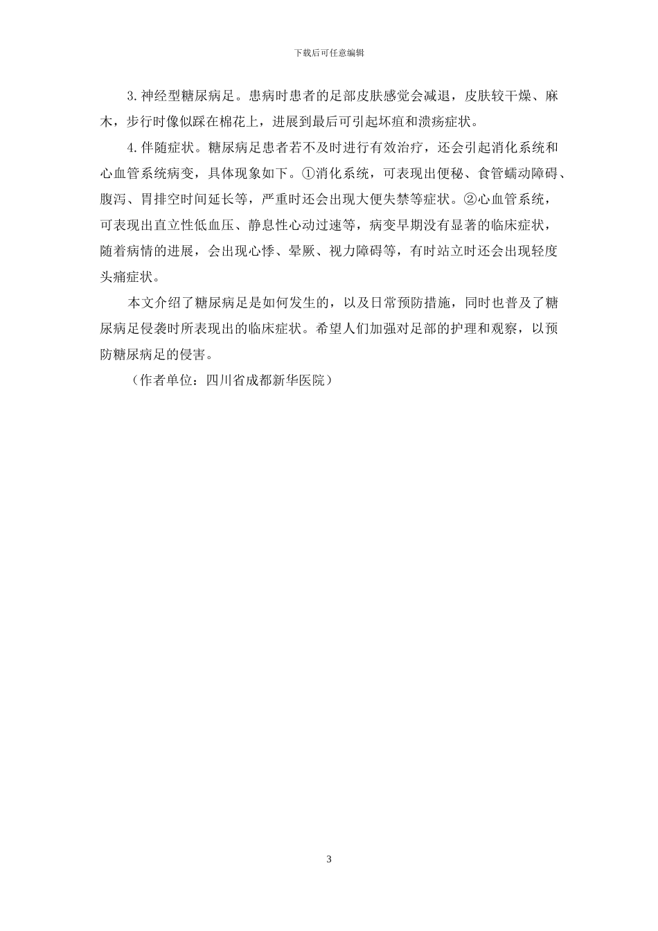 糖尿病足是怎么发生的-应如何预防？-1_第3页