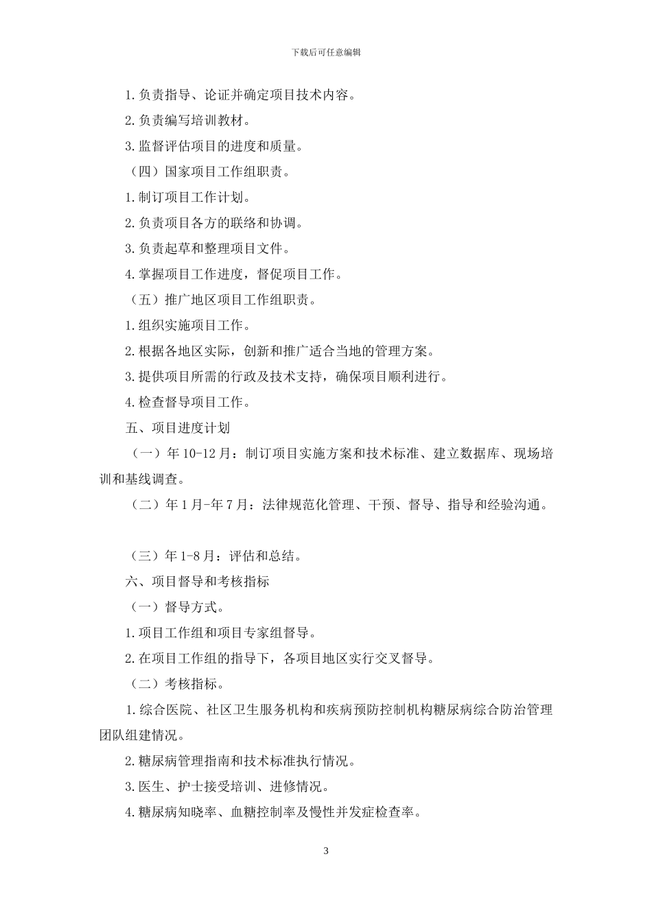 糖尿病管理方式推行项目执行方案-怎样确定得了糖尿病_第3页