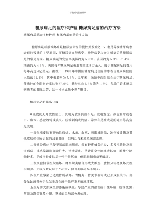 糖尿病足的治疗和护理-糖尿病足病的治疗方法