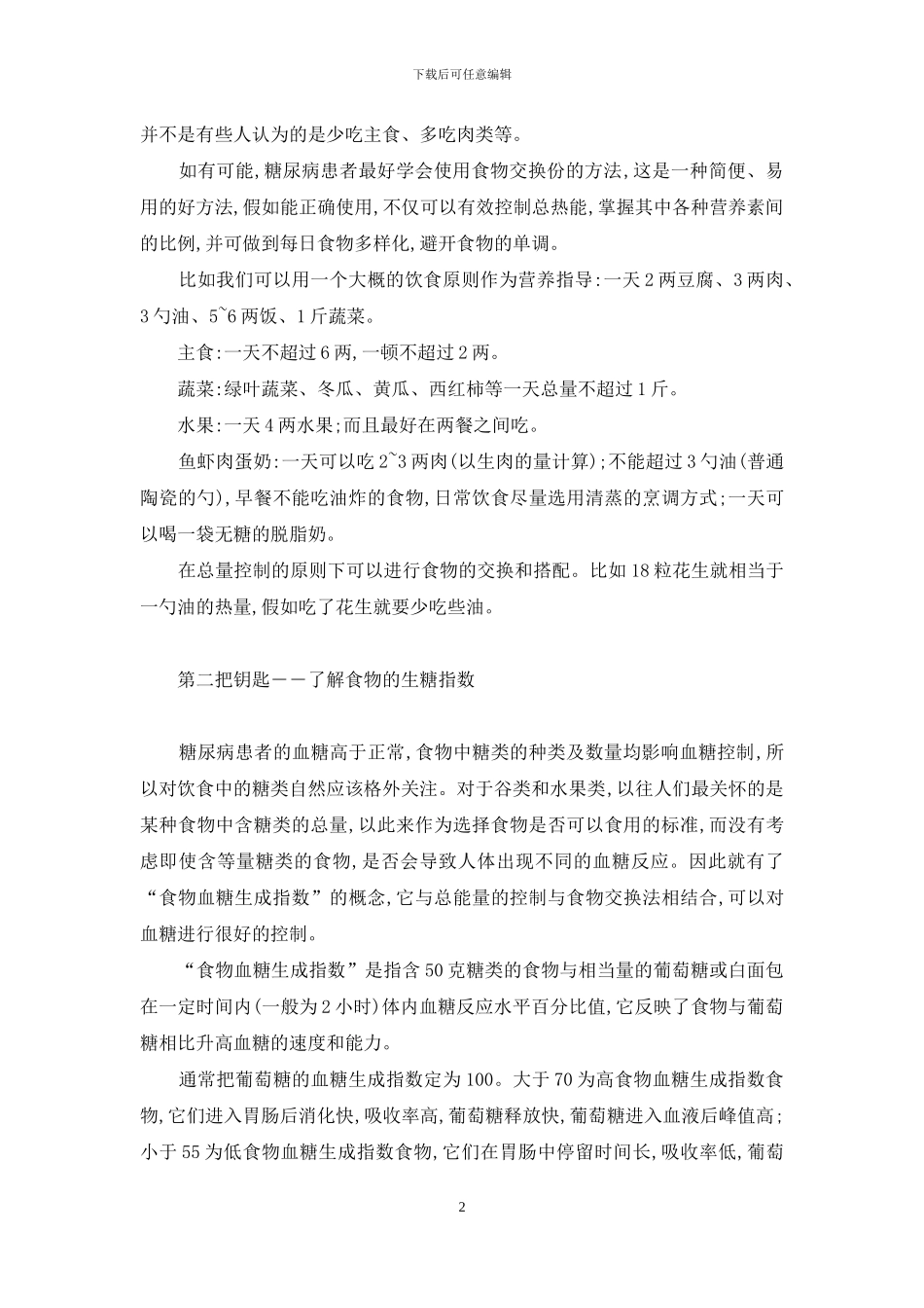 糖尿病食疗菜谱_第2页