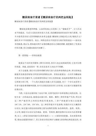 糖尿病食疗菜谱