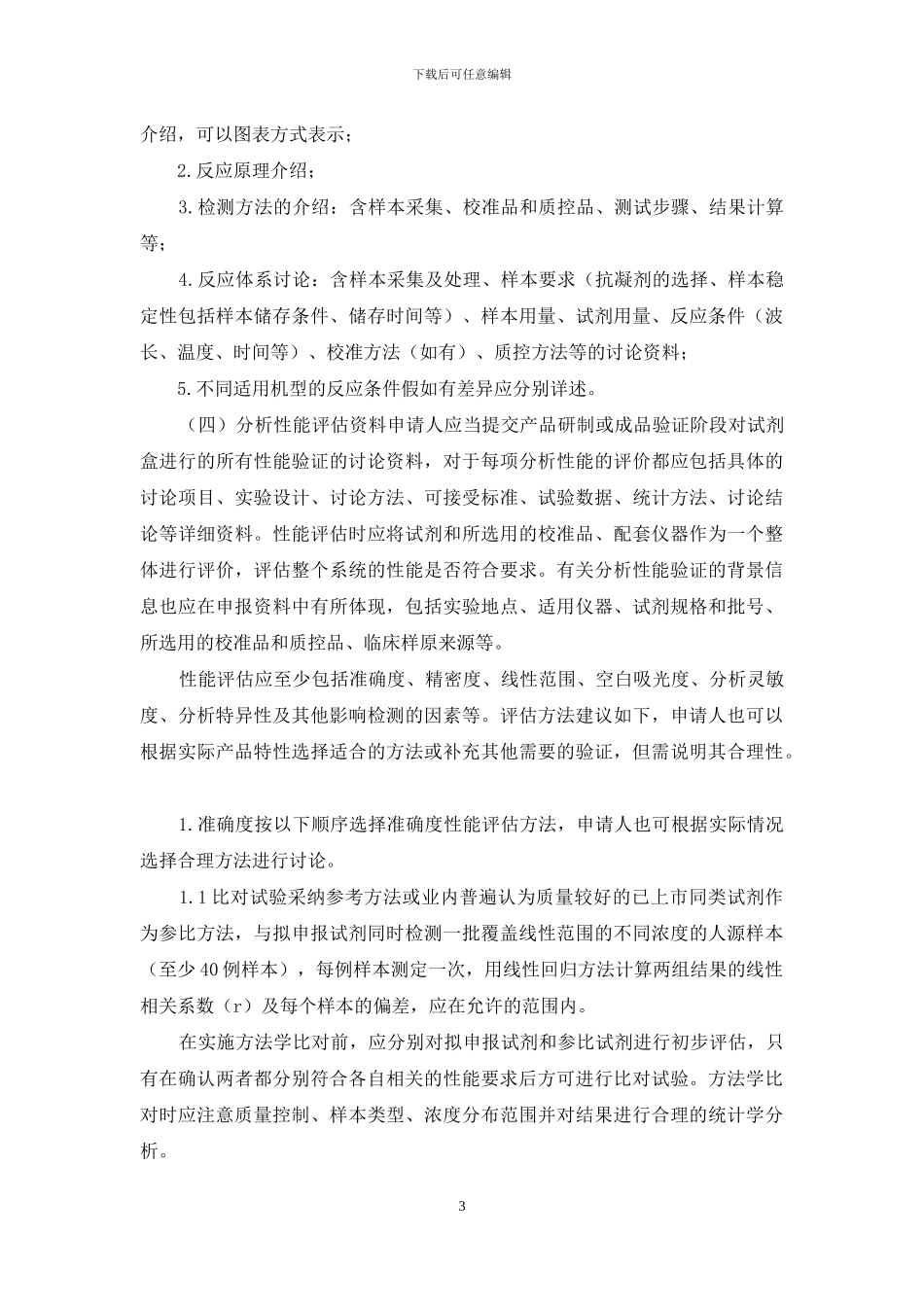 糖化白蛋白测定试剂注册技术审查指导原则_第3页