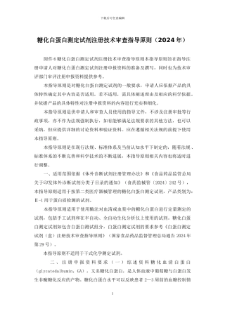 糖化白蛋白测定试剂注册技术审查指导原则