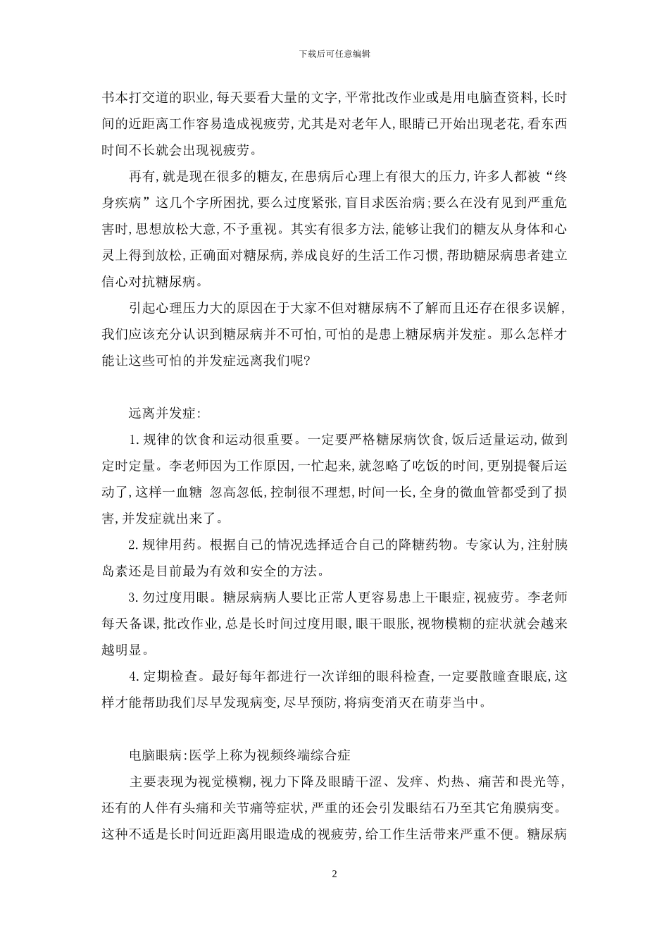 糖人“养眼”很关键-糖人_第2页