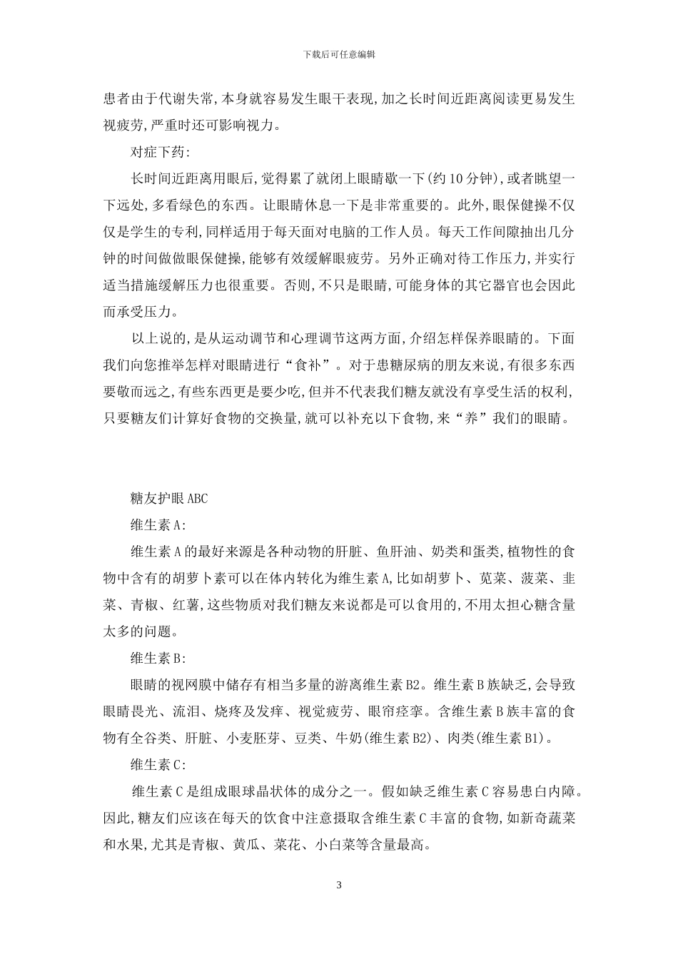 糖人“养眼”很关键-糖人_第3页