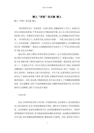 糖人“养眼”很关键-糖人