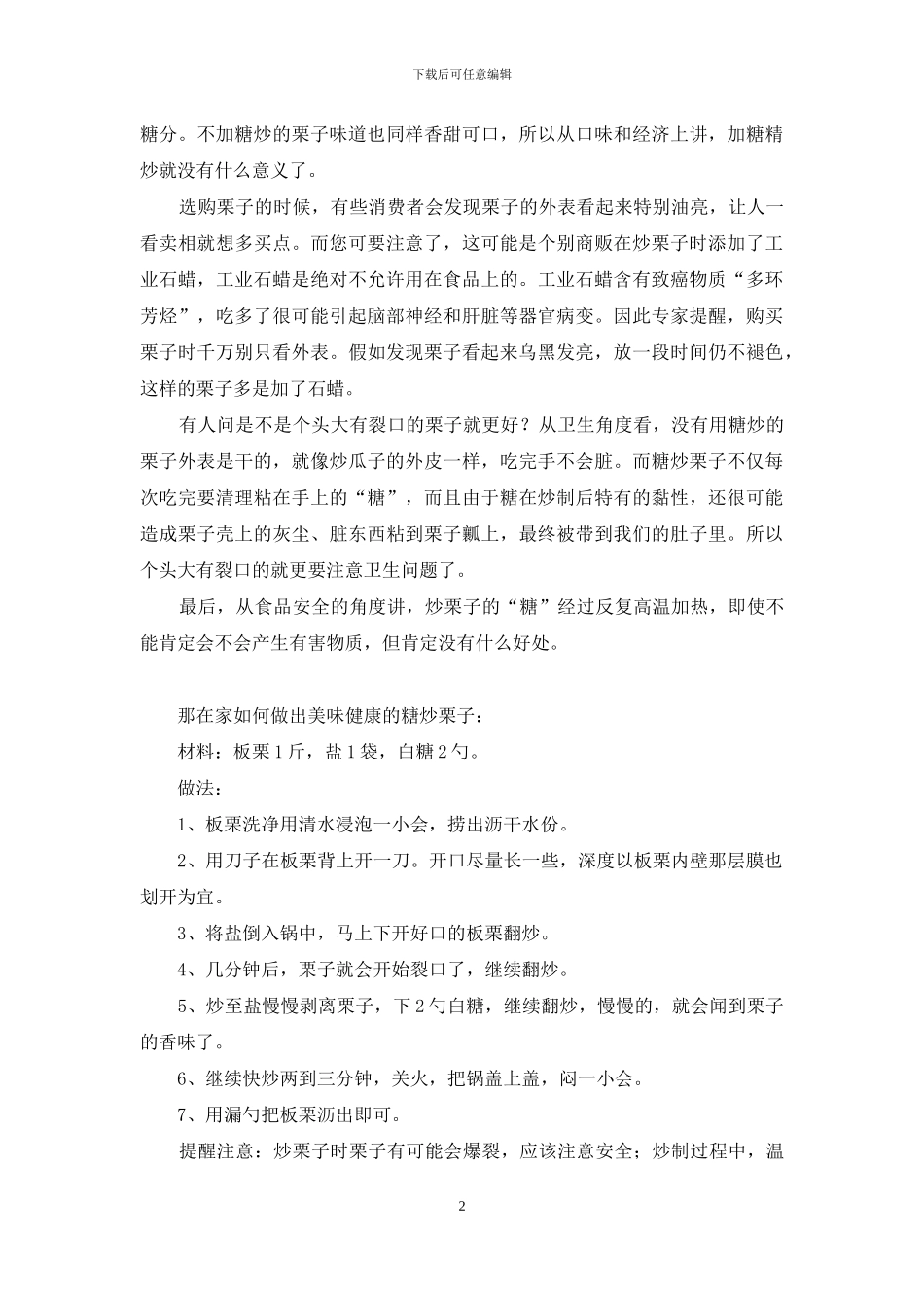 糖炒栗子裂口怎么回事-糖炒栗子-别挑油亮裂口的_第2页