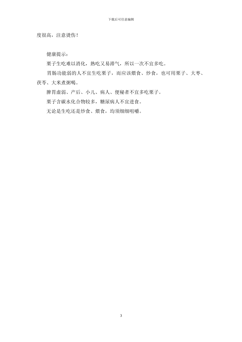 糖炒栗子裂口怎么回事-糖炒栗子-别挑油亮裂口的_第3页