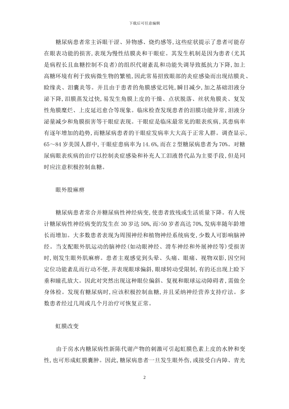 糖尿病尿毒症的危害_第2页