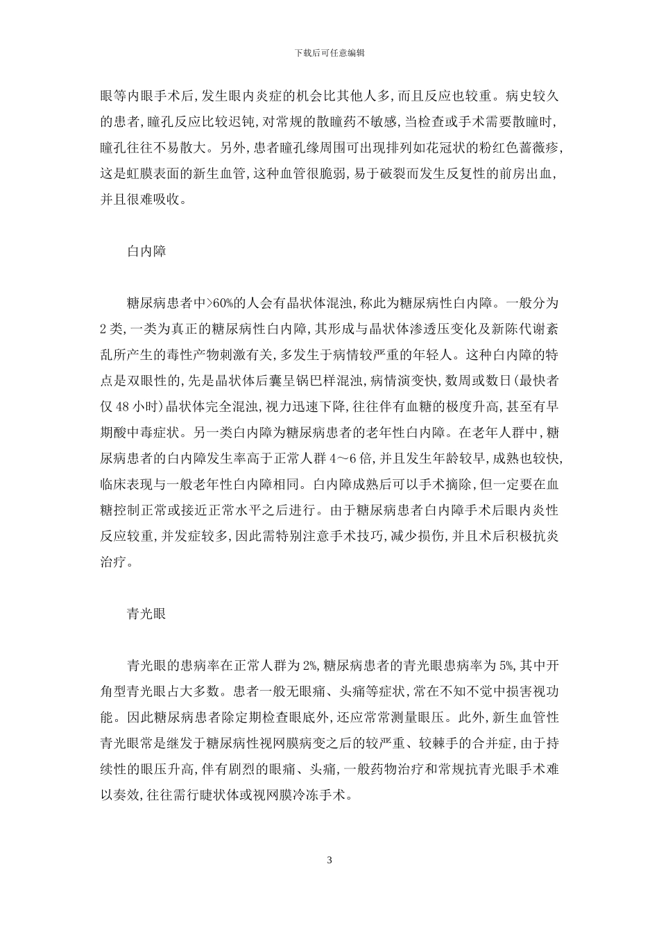 糖尿病尿毒症的危害_第3页