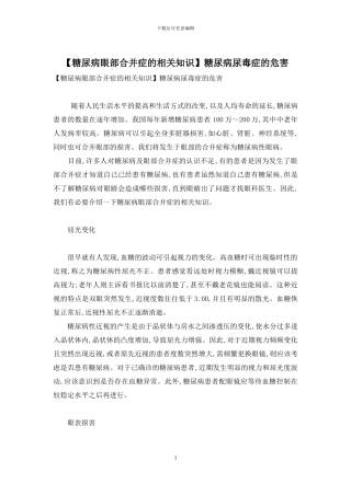 糖尿病尿毒症的危害