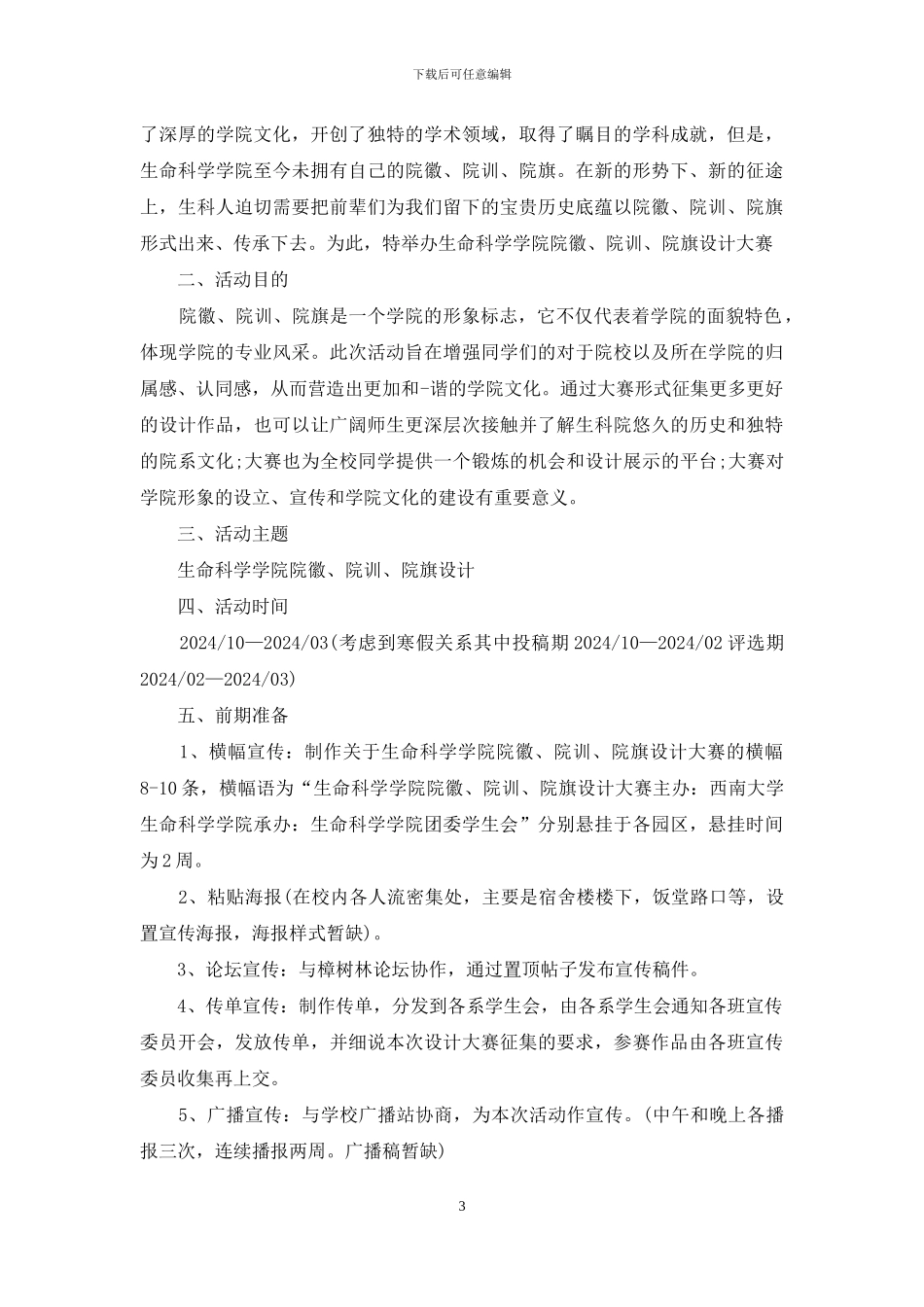 系徽设计大赛策划书_第3页