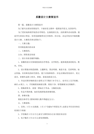 系徽设计大赛策划书