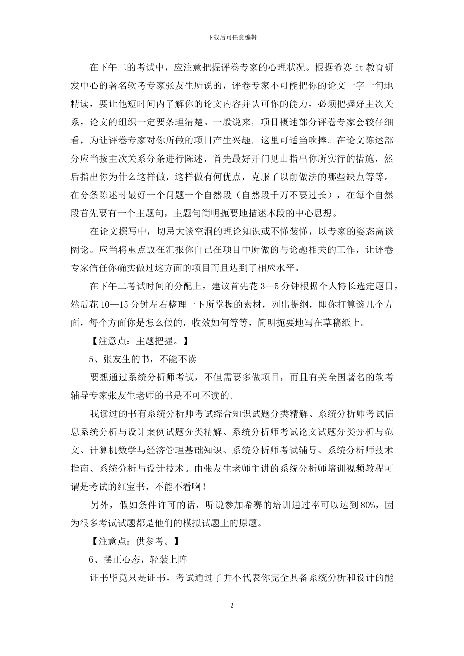 系统分析与设计心得_第2页