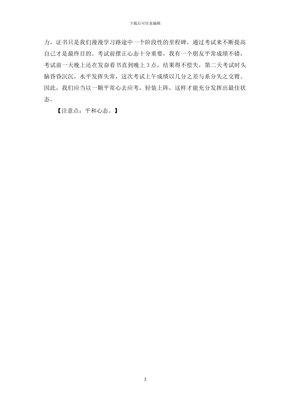 系统分析与设计心得_第3页